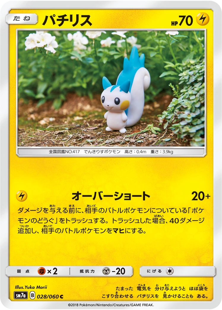Carte Pachirisu — Thunderclap Spark