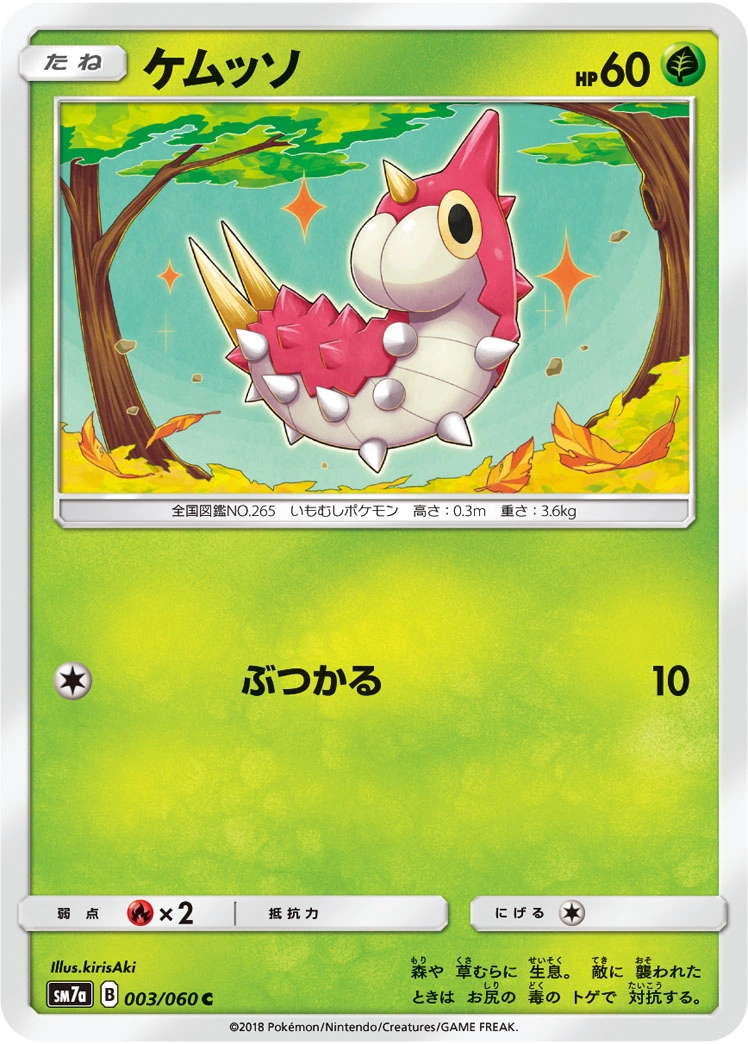 Carte Wurmple — Thunderclap Spark