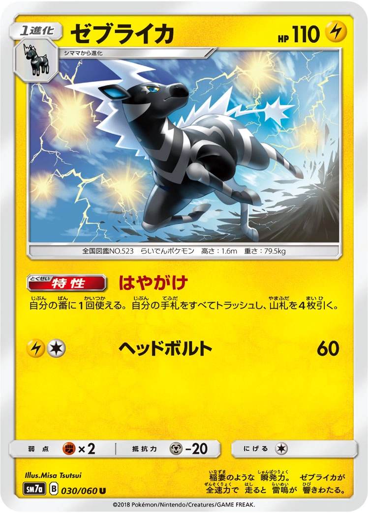 Carte Zéblitz — Thunderclap Spark