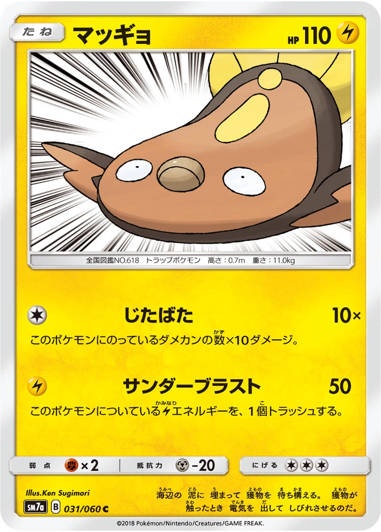 Carte Stunfisk — Thunderclap Spark