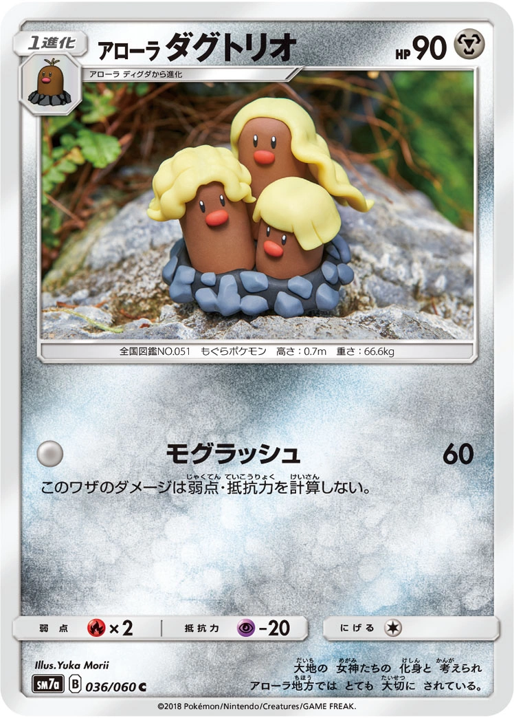 Carte Alolan Dugtrio — Thunderclap Spark