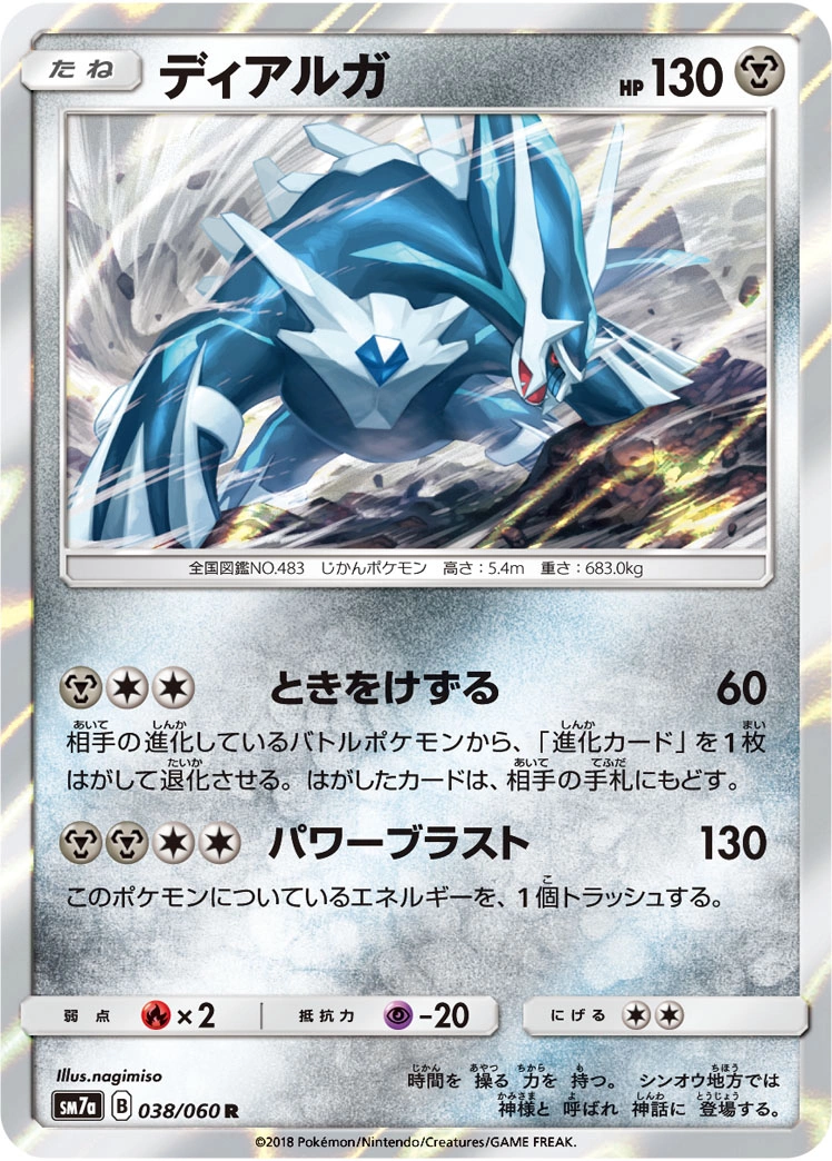 Carte Dialga — Thunderclap Spark