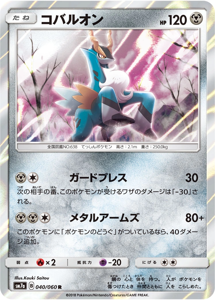 Carte Cobaltium — Thunderclap Spark