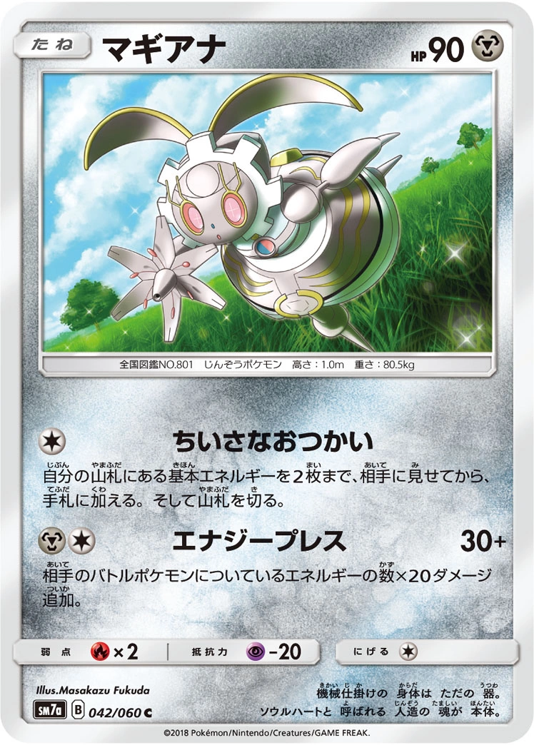 Carte Magearna — Thunderclap Spark