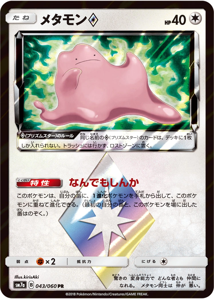 Carte Ditto ◇ — Thunderclap Spark