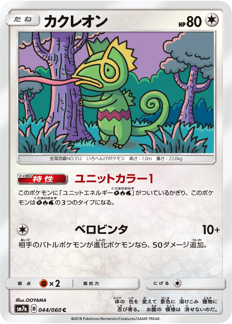 Carte Kecleon — Thunderclap Spark