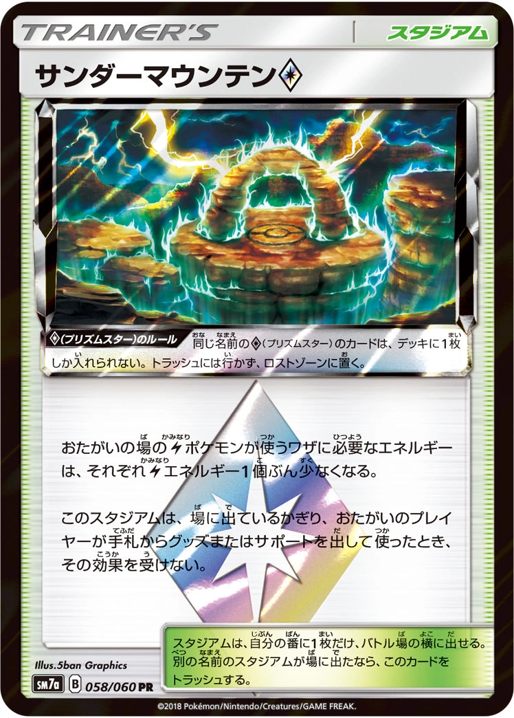 Carte Mont Tonnerre ◇ — Thunderclap Spark