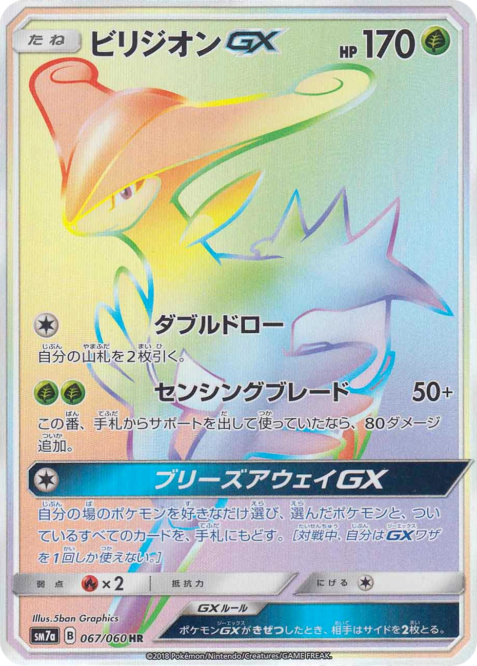 Carte Viridium GX — Thunderclap Spark