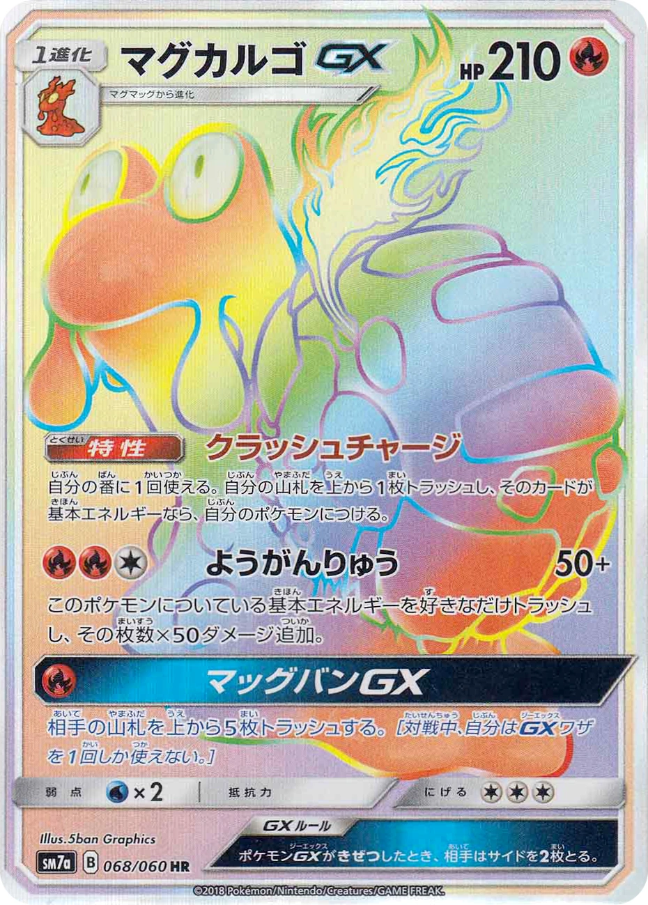 Carte Magcargo GX — Thunderclap Spark