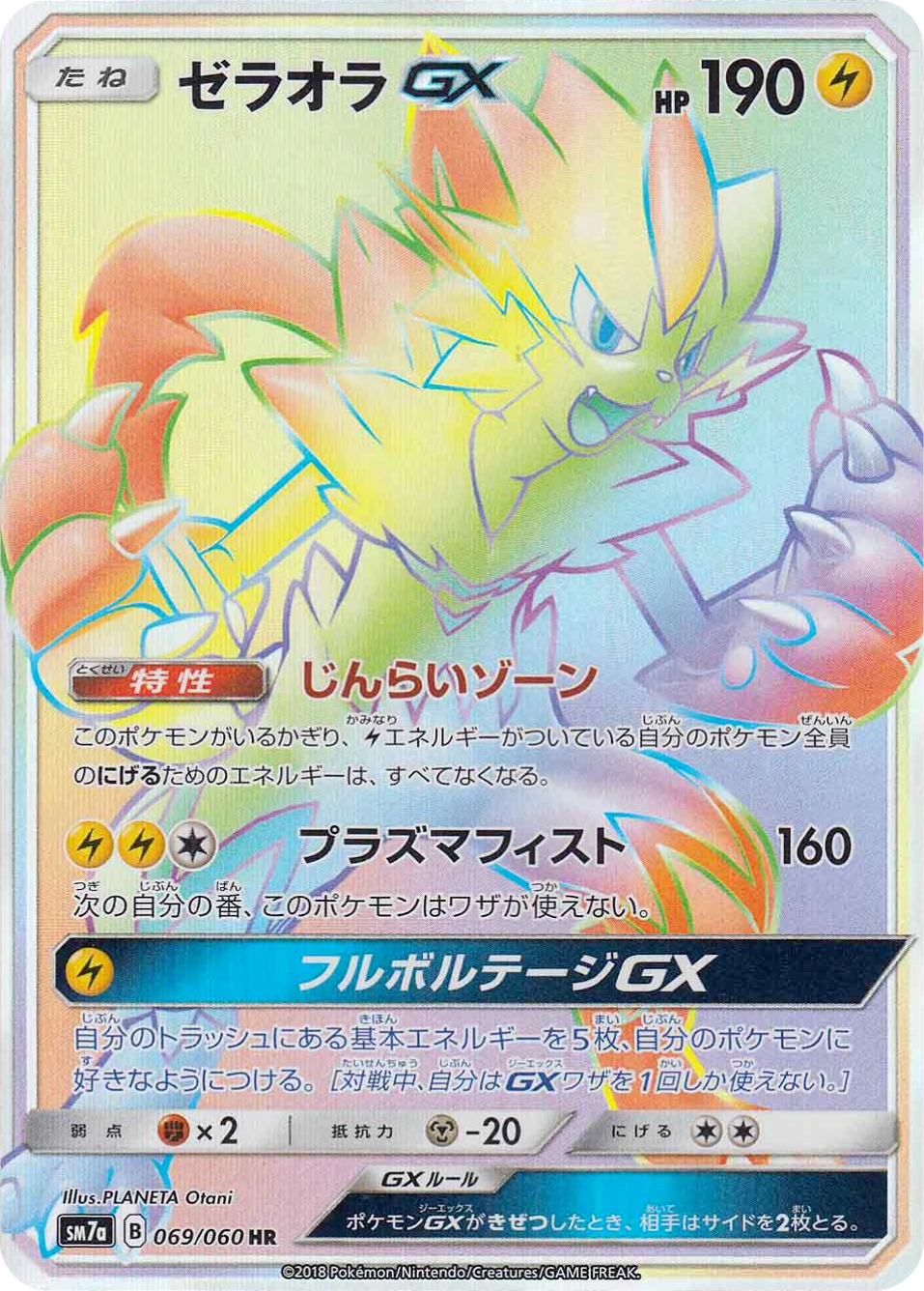 Carte Zeraora GX — Thunderclap Spark