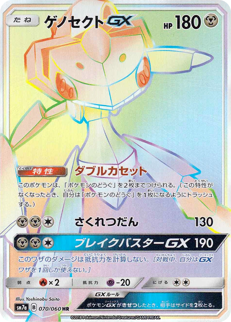 Carte Genesect GX — Thunderclap Spark