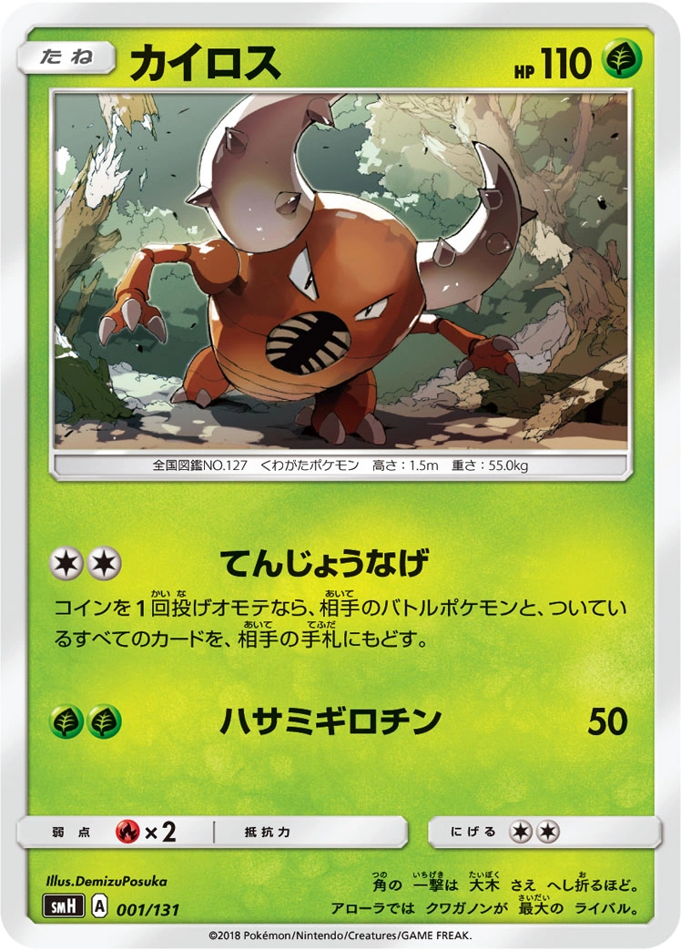 Carte Scarabrute — GX Starter Decks