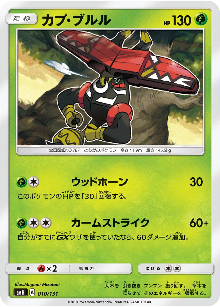 Carte Tokotoro — GX Starter Decks