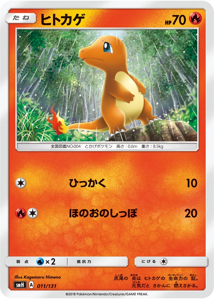 Carte Salamèche — GX Starter Decks