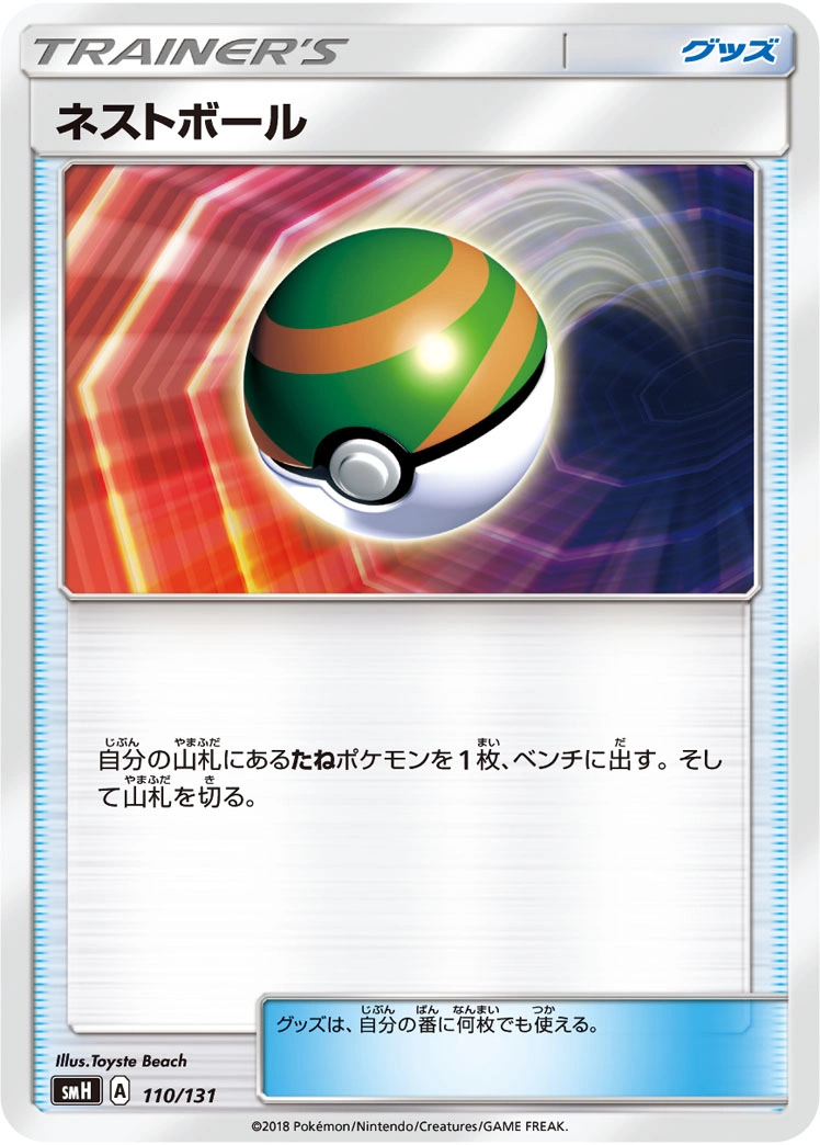 Carte Nest Ball — GX Starter Decks