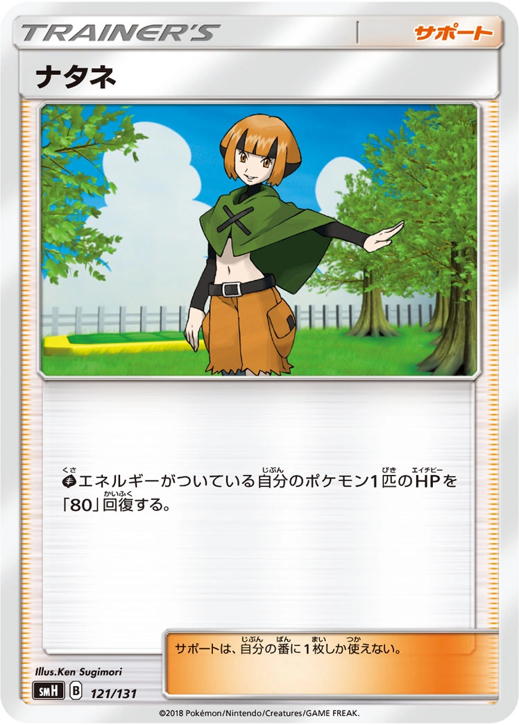 Carte Flo — GX Starter Decks