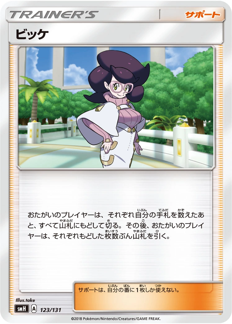 Carte Vicky — GX Starter Decks