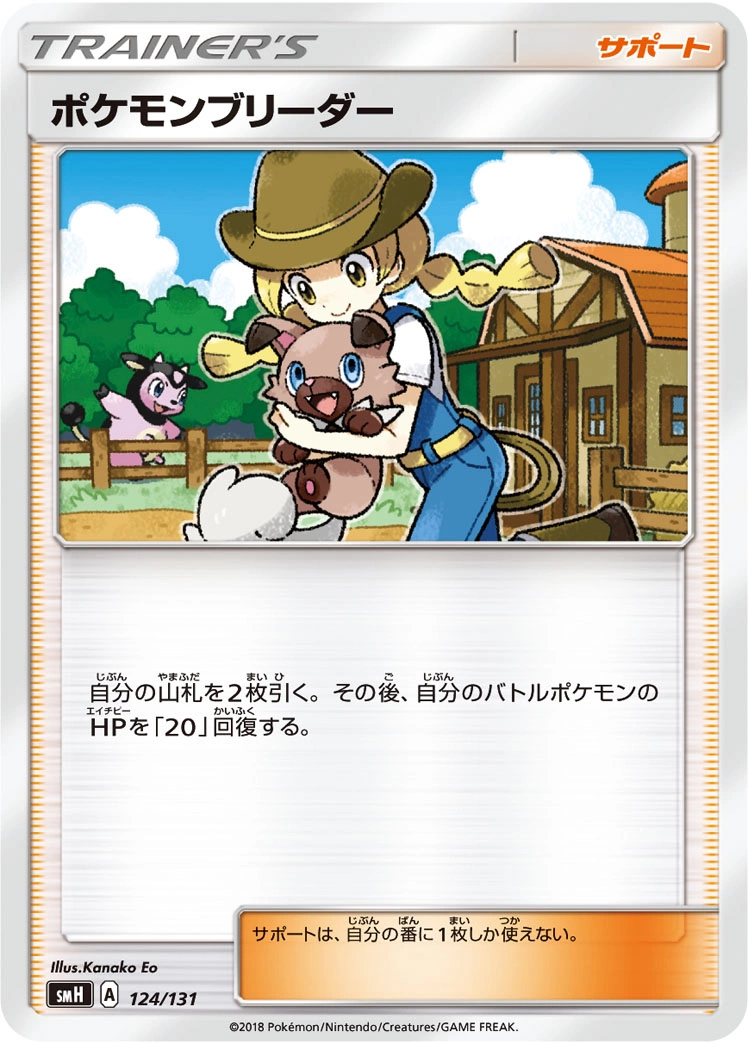 Carte Pokémon Breeder — GX Starter Decks