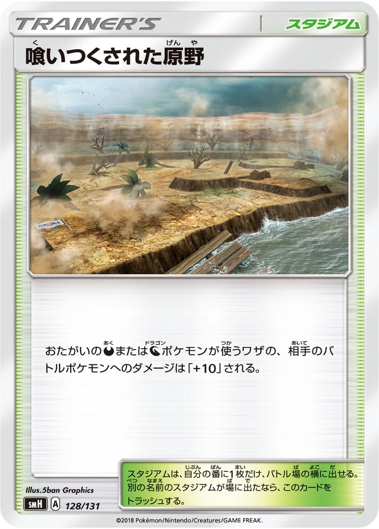 Carte Terrain Dévoré — GX Starter Decks