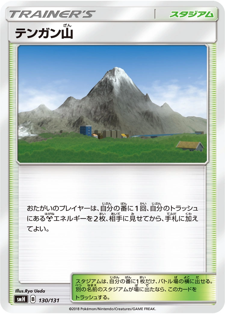 Carte Mont Couronné — GX Starter Decks