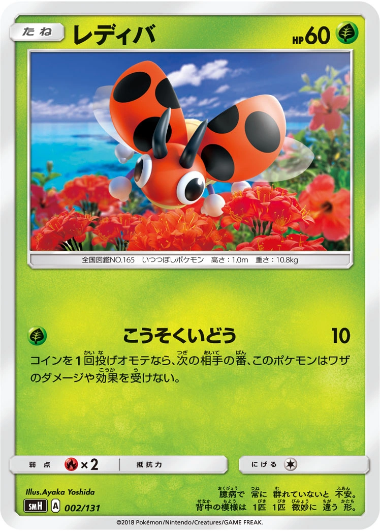 Carte Ledyba — GX Starter Decks