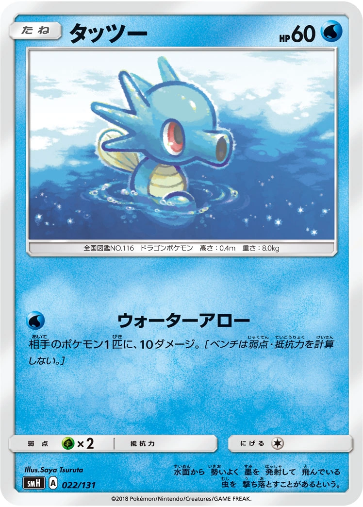 Carte Horsea — GX Starter Decks