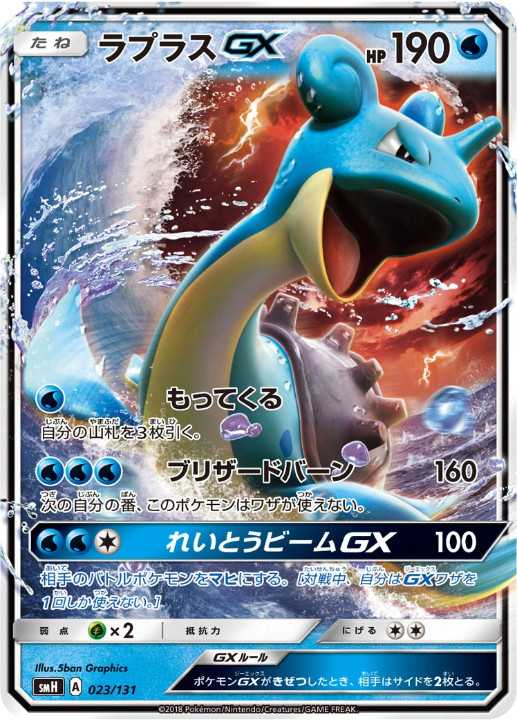 Carte Lokhlass GX — GX Starter Decks