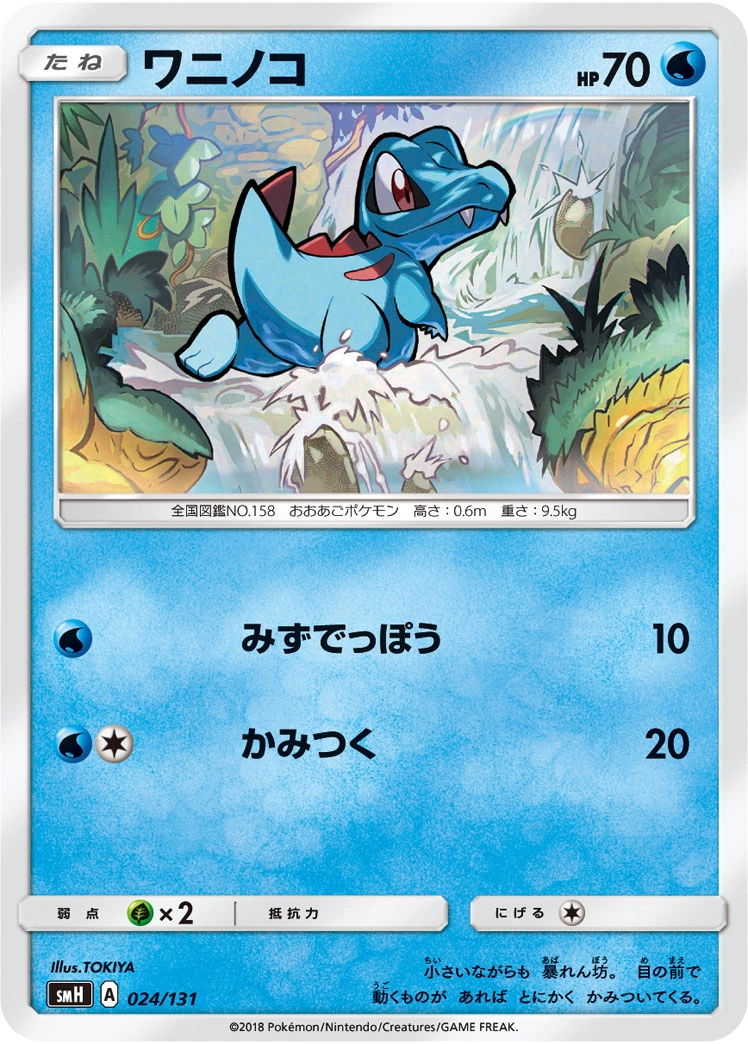 Carte Totodile — GX Starter Decks