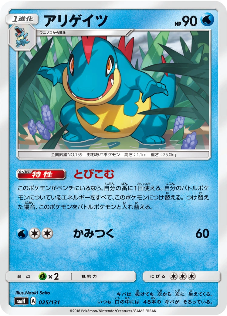 Carte Croconaw — GX Starter Decks