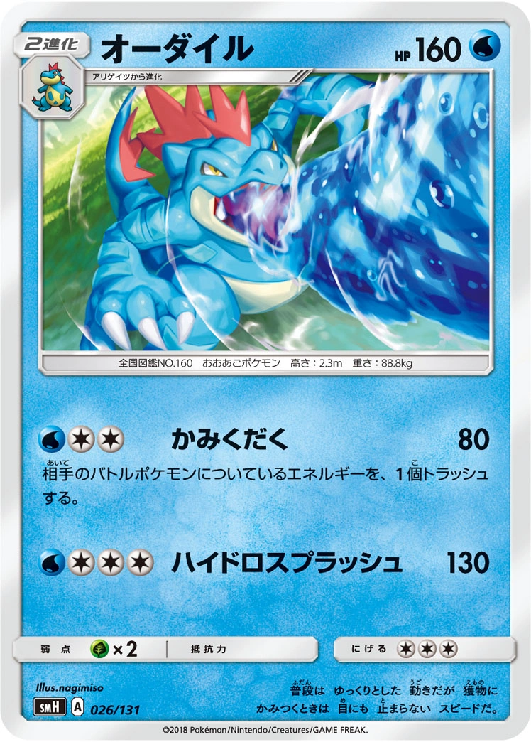 Carte Feraligatr — GX Starter Decks