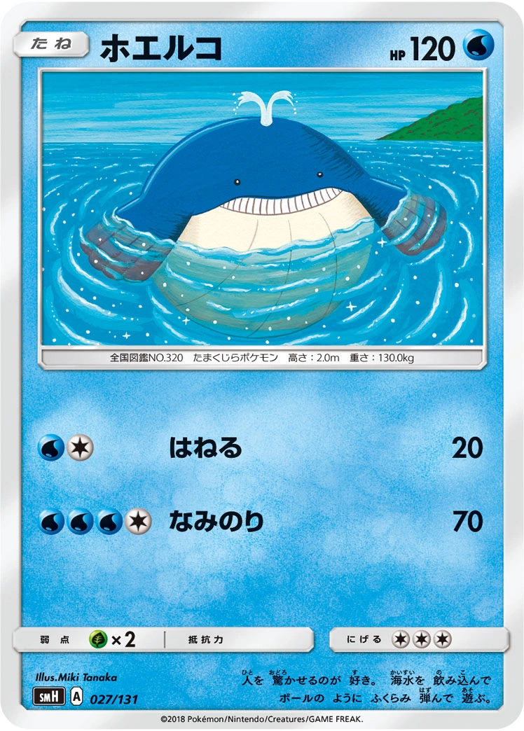 Carte Wailmer — GX Starter Decks