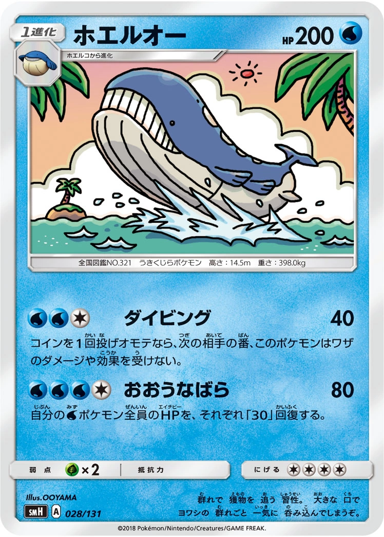 Carte Wailord — GX Starter Decks