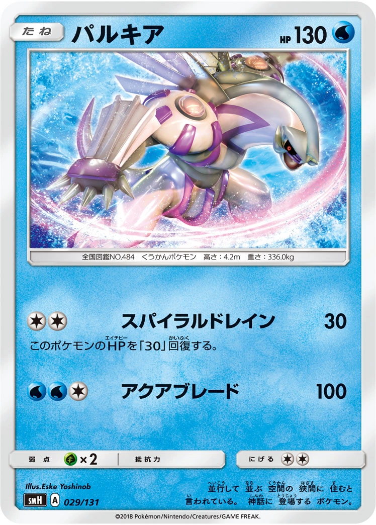 Carte Palkia — GX Starter Decks