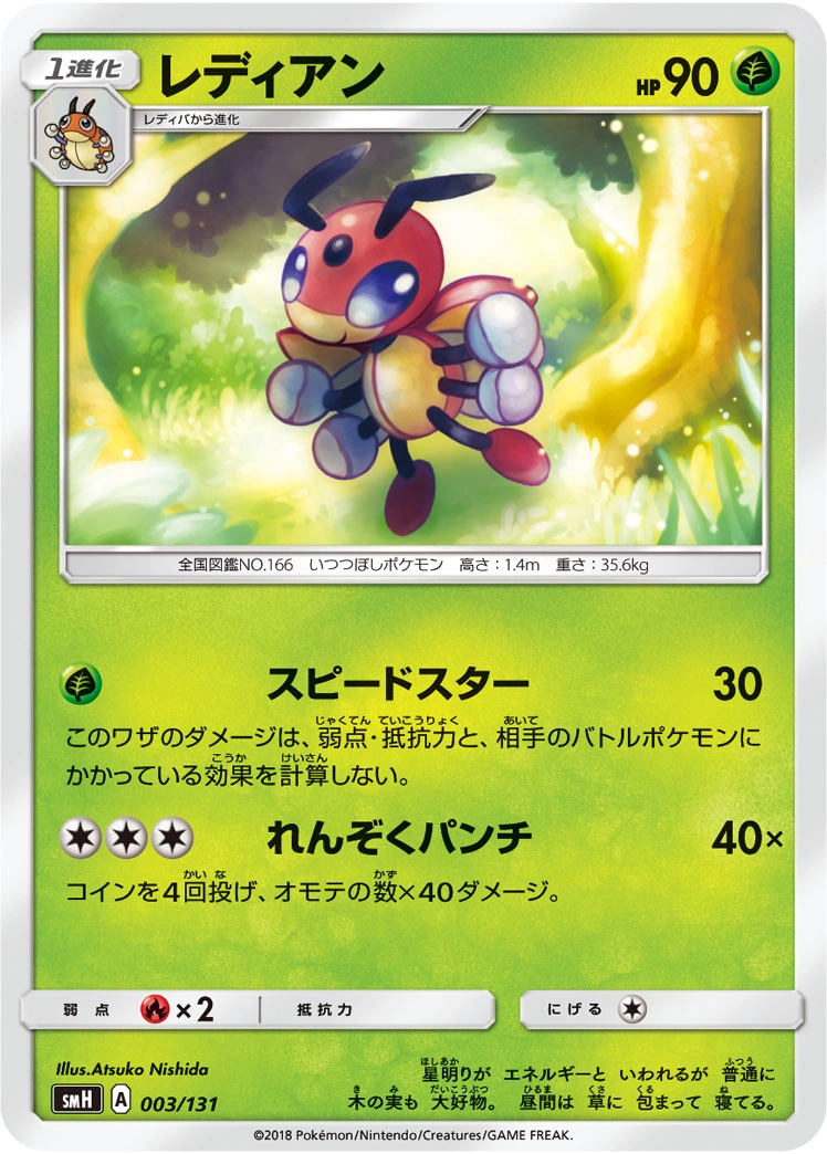 Carte Ledian — GX Starter Decks