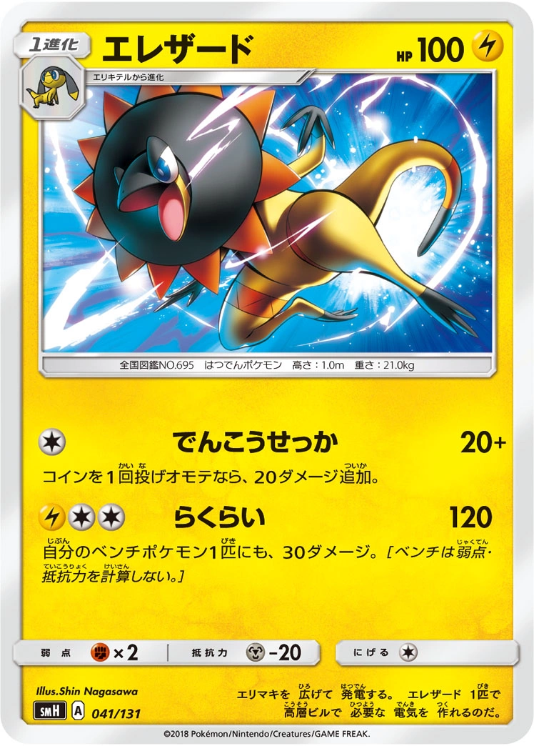 Carte Iguolta — GX Starter Decks