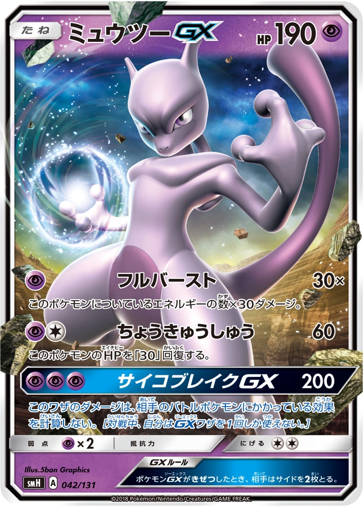 Carte Mewtwo-GX — GX Starter Decks