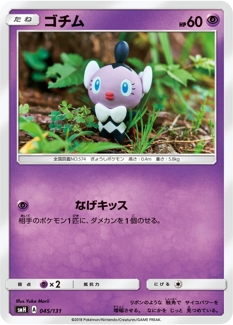 Carte Scrutella — GX Starter Decks
