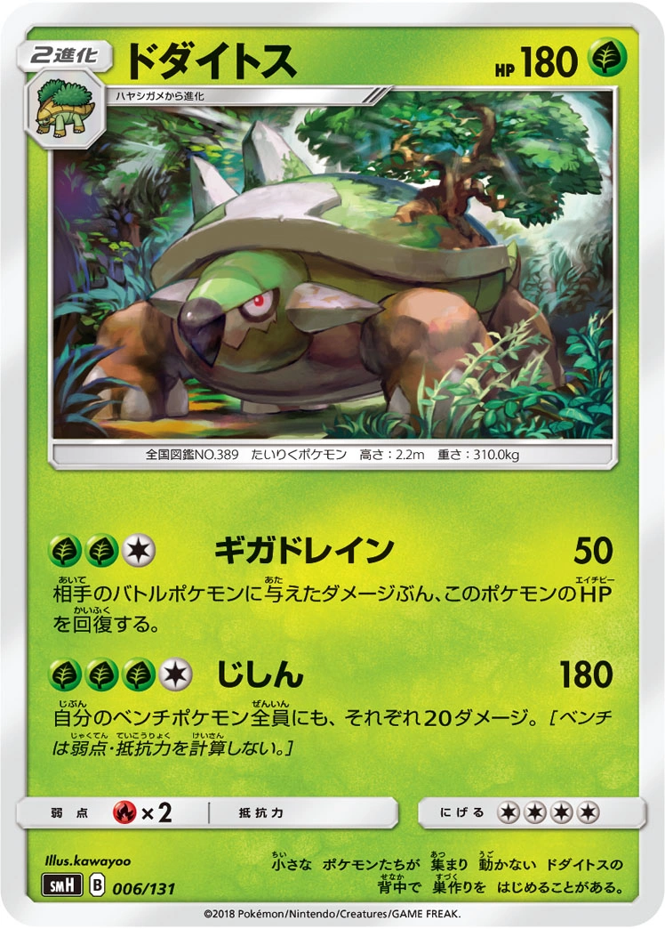 Carte Torterra — GX Starter Decks