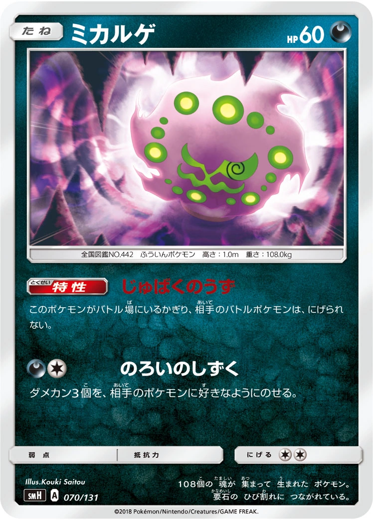 Carte Spiritomb — GX Starter Decks