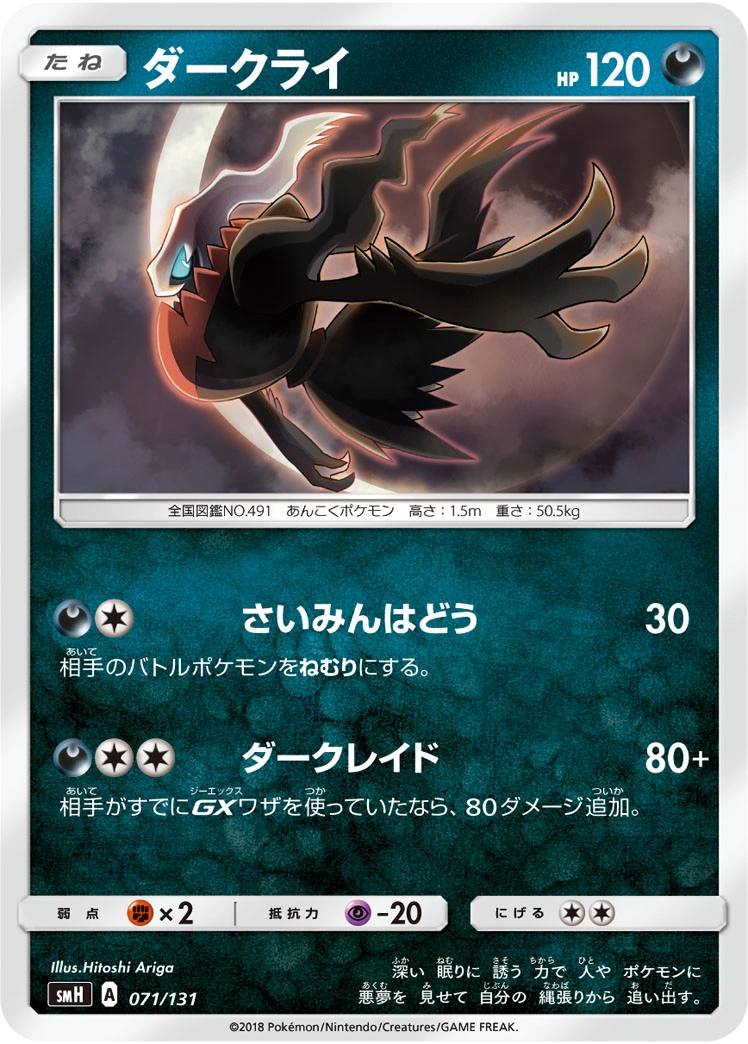Carte Darkrai — GX Starter Decks