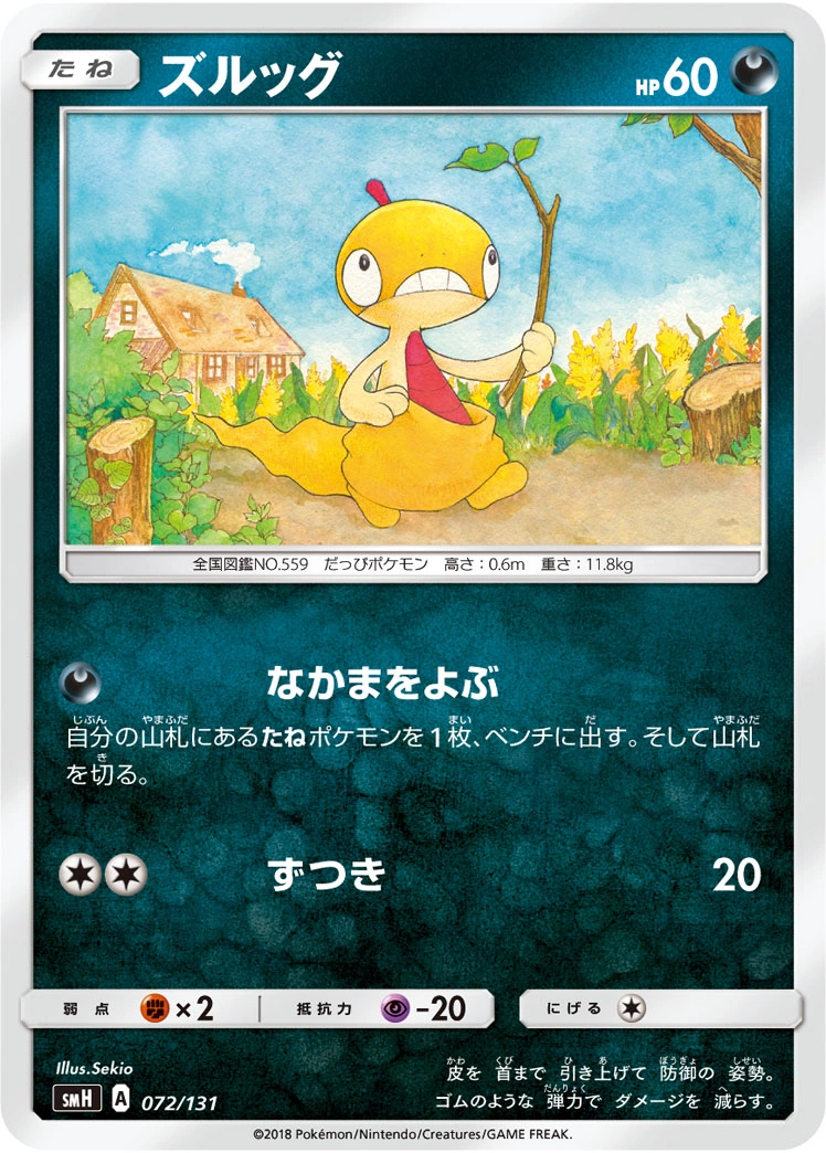 Carte Baggiguane — GX Starter Decks
