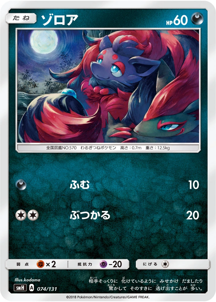 Carte Zorua — GX Starter Decks