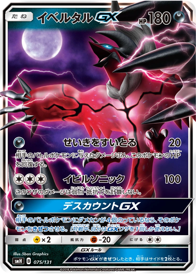 Carte Yveltal GX — GX Starter Decks