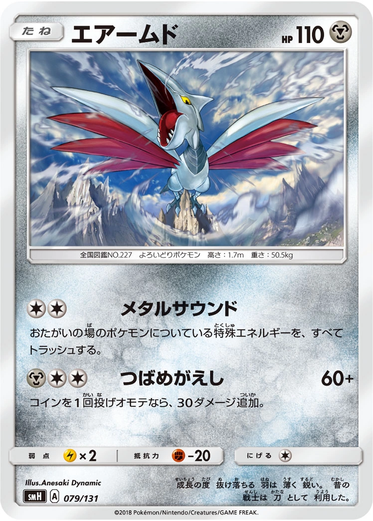 Carte Airmure — GX Starter Decks