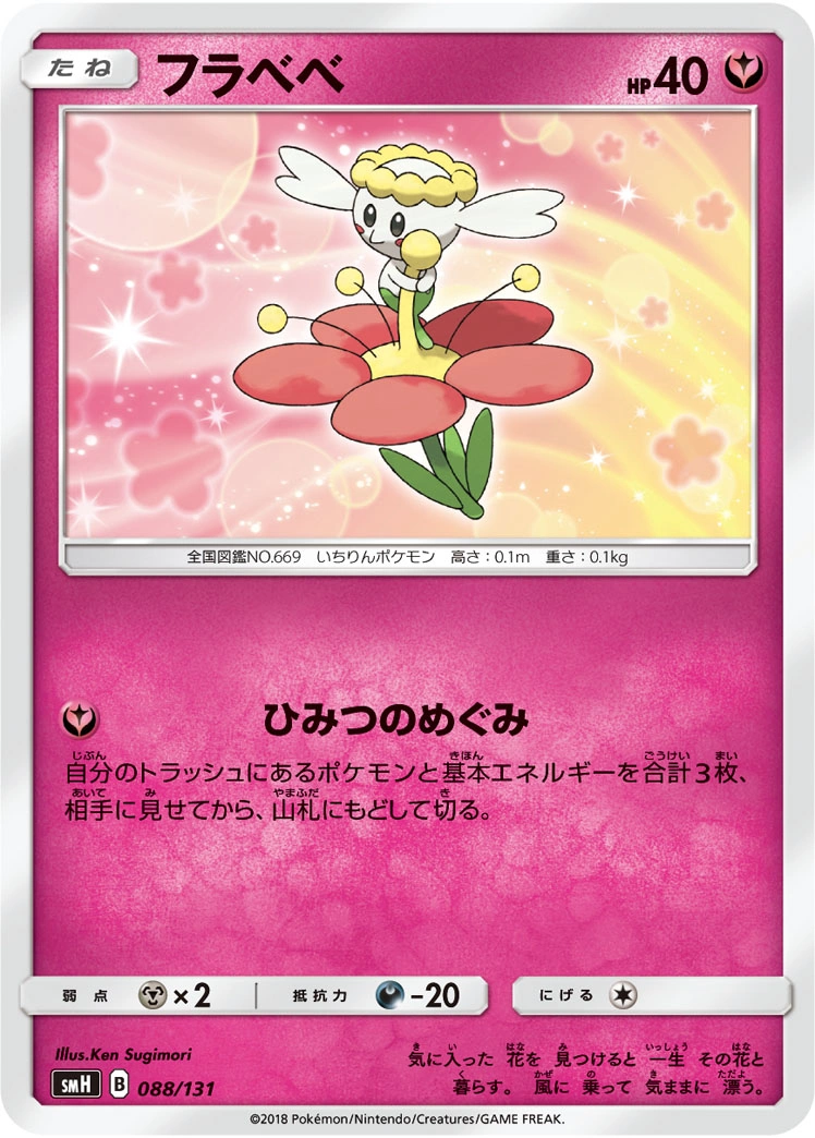 Carte Flabébé — GX Starter Decks