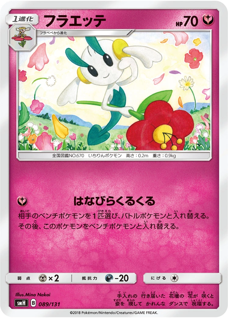 Carte Floette — GX Starter Decks