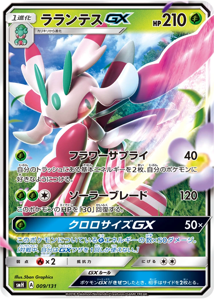 Carte Floramantis GX — GX Starter Decks