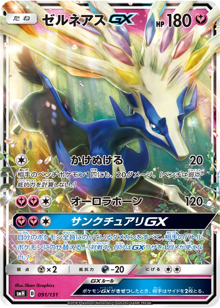Carte Xerneas GX — GX Starter Decks