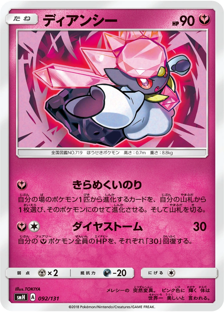 Carte Diancie — GX Starter Decks