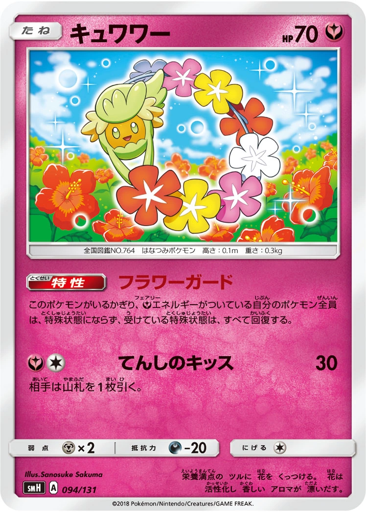 Carte Guérilande — GX Starter Decks